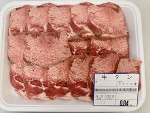 全品1円～ギフト包装　牛タン1本スライス　アメリカ産　　焼肉　　プレミアムアンガス　16