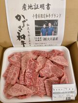 全品1円～　かずさ和牛　ザブトン焼肉用切り落とし700gA-5ギフト包装、証明書付き　特上カルビ　_画像1