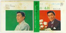 ■春日八郎｜別れの一本杉／赤いランプの終列車／お富さん／山の吊り橋 ＜7'コンパクト 1969年 帯付き・日本盤＞綴じ込みピンナップ付き_画像2