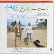 ■オリビア・ニュートン・ジョン(Olivia Newton-John)｜たそがれの恋／カントリー・ロード（故郷へ帰りたい） ＜EP 1976年 日本盤＞_画像3