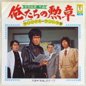 # drama [ Me ... order ] soundtrack record l Thema bending | challenge. Thema <EP 1975 year Japanese record > composition : Yoshida Takuro jacket : Matsuda Yusaku, Nakamura ..