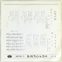 ■千昌夫｜星影のワルツ／君ひとり ＜EP 1967年 日本盤＞4th_画像2