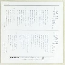 ■石原裕次郎｜昭和たずねびと／嘆きの天使 ＜EP 1978年 日本盤＞_画像2