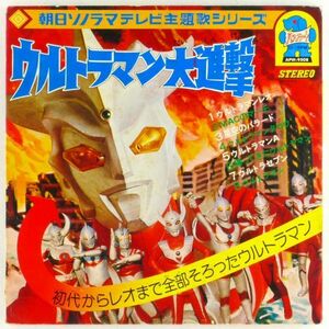 ■オムニバス｜ウルトラマン大進撃 ＜10'ソノシート 日本盤＞レオ、タロウ、エース、帰ってきたウルトラマン、セブン