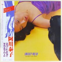 ■阿川泰子｜SWEET MENU（スウィート・メニュー） ＜LP 1979年 帯付き・日本盤＞3rdアルバム Roberta Flack, Billy Joel, Peggy Leeカバー_画像1