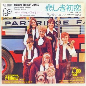 ■パートリッジ・ファミリー(The Partridge Family)｜悲しき初恋／愛してほしい ＜EP 1970年 日本盤＞ デビッド・キャシディー（歌）
