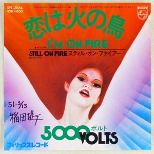 ■5000ボルト(5000Volts)｜恋は火の鳥(I'm On Fire)／スティル・オン・ファイアー ＜EP 1975年 日本盤＞ローズマリーがカバー