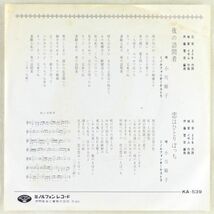 ■小川順子｜夜の訪問者／恋はひとりぼっち ＜EP 1975年 日本盤＞デビューシングル_画像2