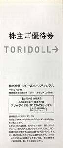 トリドール 株主ご優待券　4000円分（100円券×4０枚）　丸亀製麺　2024年7月31日