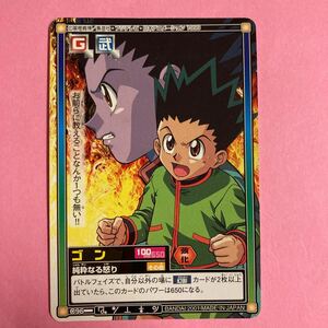 ◯【HUNTER×HUNTER パート4～競売?×暗躍×幻影旅団登場! 〜(C96： ゴン)】カードダス ハイパーバトル