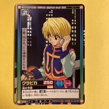 ◎【HUNTER×HUNTER パート4～競売?×暗躍×幻影旅団登場! 〜(C98： クラピカ)】カードダス ハイパーバトル_画像1