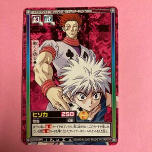 【HUNTER×HUNTER パート4～競売?×暗躍×幻影旅団登場!!!編(C113： ヒソカ)】カードダス ハイパーバトル