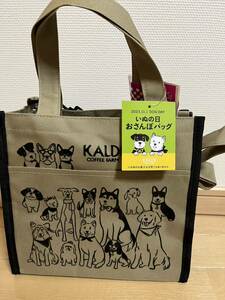 抜き取りなし【新品未使用】送料510円〜 KALDI カルディ 犬の日バッグ いぬの日おさんぽバッグ 2023 