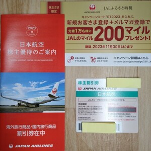 ■最新■JAL日本航空株主優待券1枚（有効期限2025年5月31日まで）＋優待冊子1冊セット