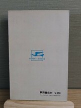 初版 勇者ライディーン 1巻 時里信一 鈴木良武☆当時物☆漫画☆サンデーコミックス☆秋田書店☆コミック☆昭和レトロ☆希少本☆レア_画像2