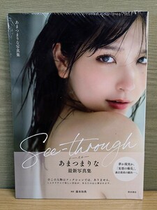 【未開封】あまつまりな 写真集 See-through シースルー☆秋田書店☆藤本和典☆ヤングチャンピオン特別編集☆帯付き