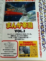 まんが帝国 絶版ビンテージ漫画 超弩級スーパーガイド　☆白夜ムック☆コミック☆資料集☆白夜書房☆カラーガイド☆漫画_画像9