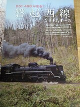 蒸気機関車EX エクスプローラ Vol.04 2011年☆イカロス出版☆j train特別編集☆鉄道雑誌☆イカロスMOOK☆国鉄☆SL☆Steam Locomotive EX_画像8