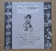 帯付LP◎パーシー・フェイス・オーケストラ『オリーブの首飾り -ソウルフル・ディスコ・サウンド-』SOPO79 CBSソニー 1975年 イージー ネタ_画像5