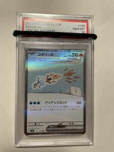 【同梱可能】PSA10 ポケモンカードゲーム 黒炎の支配者 SAR コオリッポex RULER OF THE BLACK FLAME 133 EISCUE EX SPECIAL ART RARE