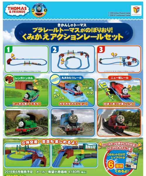 タカラ TOMY プラレール　トーマスがのぼりおり！　くみかえアクションレールセット　機関車トーマス　