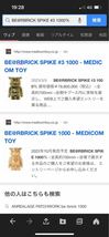 BE@RBRICK SPIKE #3 1000% BE@RBRICK第3弾。 _画像3