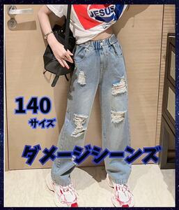 140cm 韓国子供服 ダメージジーンズ ジーパン 女の子 キッズ パンツ