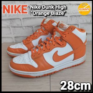 Nike Dunk High "Orange Blaze"