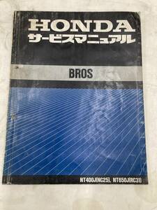 ホンダ　ＢＲＯＳ　ＲＣ31　サービスマニュアル