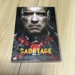 サボタージュ アーノルドシュワルツェネッガー　DVD 