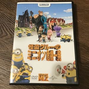 怪盗グルーのミニオン危機一発 [DVD] 