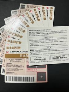 JAL株主優待券 10枚セット　有効期限2024.11.30迄　送料無料！