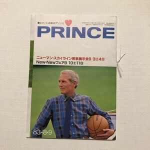 日産プリンス誌　1983年8-9月号 ニューマンスカイライン発表