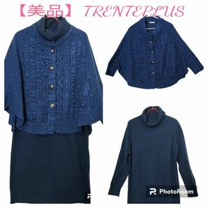 【美品】TRENTEPLUS 　ウールセットアップ　ニットセットアップ　ワンピース　ロングセーター 