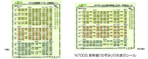 KATO【10-1697】N700S 新幹線「のぞみ」 基本セット(4両)_画像6