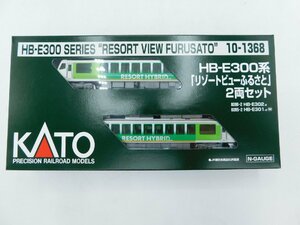 KATO【10-1368】HB-E300系「リゾートビューふるさと」2両セット