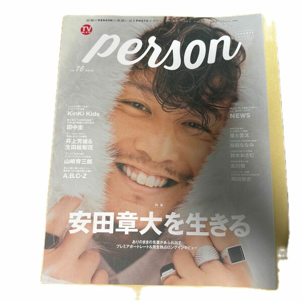  TVガイドPERSON 2018 VOL.76 安田章大/KinKi Kids/NEWS/A.B.C-Z/福士蒼汰/田中圭