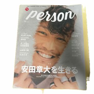  TVガイドPERSON 2018 VOL.76 安田章大/KinKi Kids/NEWS/A.B.C-Z/福士蒼汰/田中圭