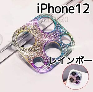 iPhone12 キラキラ ストーン カメラカバー【レインボー】