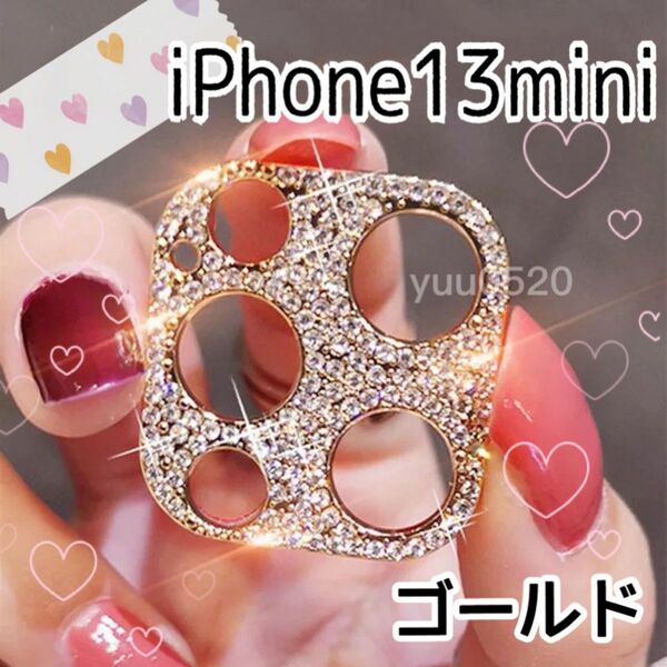 iPhone13mini キラキラ ストーン カメラカバー【ゴールド】