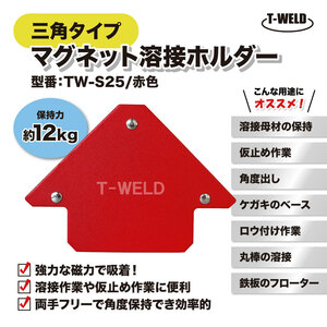  welding tool triangle type magnet holder red color TW-S25 guarantee . power 12kg 1 pcs 