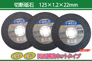 鉄・ステンレス用 切断砥石 両面補強ネットタイプ サンダー用＜弊社型番： TW-12512WA ＞ 厚み1.2mm 寸法：125×1.2×22mm・25枚