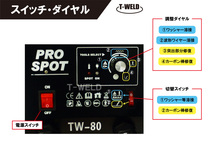 自動車板金修復用 スタッド溶接機 （ スポット ） TW-80 日本専用 100V (最大110V) 1セット_画像3