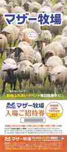 ■マザー牧場　招待券　1/31まで■ 1~9枚