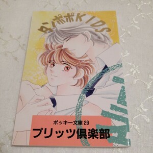 同人誌 タンポポKIDS 　 七瀬かい 　 桜海 　プリッツ倶楽部