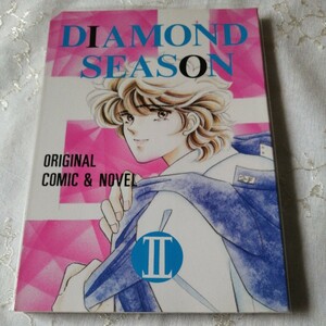 オリジナル　同人誌　 DIAMOND SEASON II SIDE‐A　プリッツ倶楽部　さくらんぼ同盟