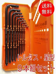 【9本組セット】■ケース付き トルクスレンチ■星型　いじり止め　ロングタイプ　L型　T型　T10・T15・T20・T25・T27・T30・T40・T45・T50