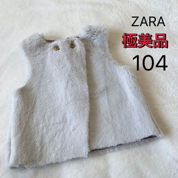 極美品★ZARA★フェイクファー ベスト★104