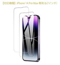 iPhone 14ProMax 6.7インチガラスフィルム2枚セット保護フィルム_画像1