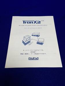 マニュアルのみの出品です　M771　TRANXiT　クイックリファレンス　のみです　赤外線でパソコンをつなぐという・・・・